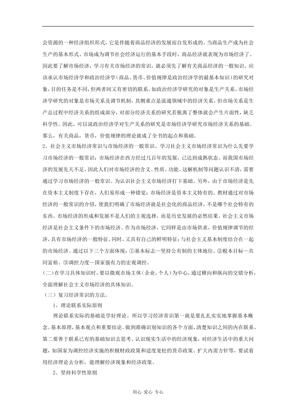 2010届高中这种增长高考二轮复习全案经济知识专题教案_第2页