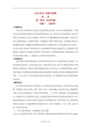 2010届高中这种增长高考二轮复习全案经济知识专题教案
