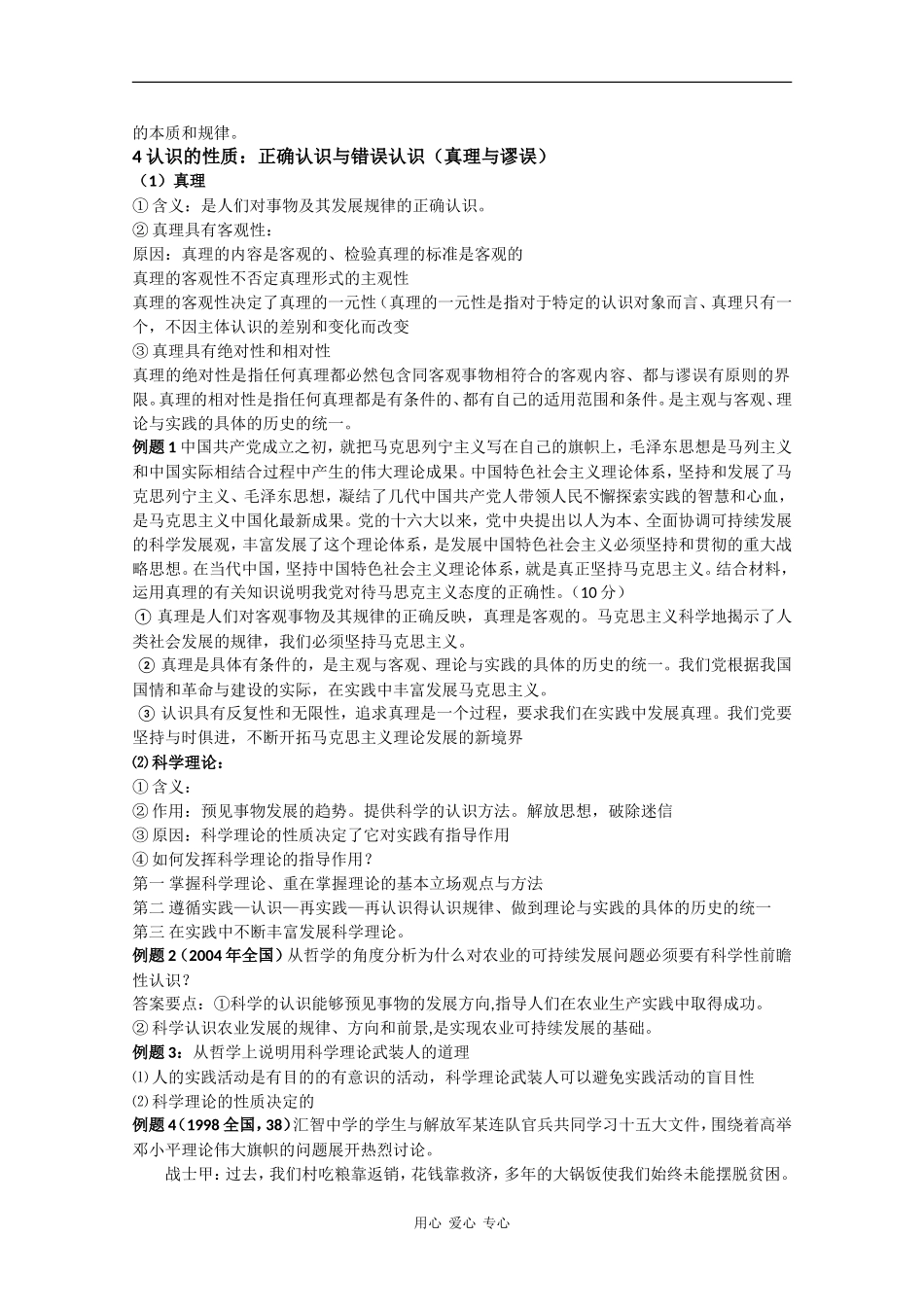 2010届高三政治高考专题复习：哲学专题（三）_第3页