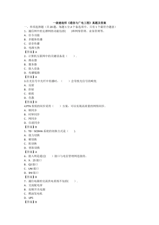 2025年一建通信与广电实务真题解析已整理