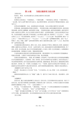2010年高三语文高考作文猜想论据 学案