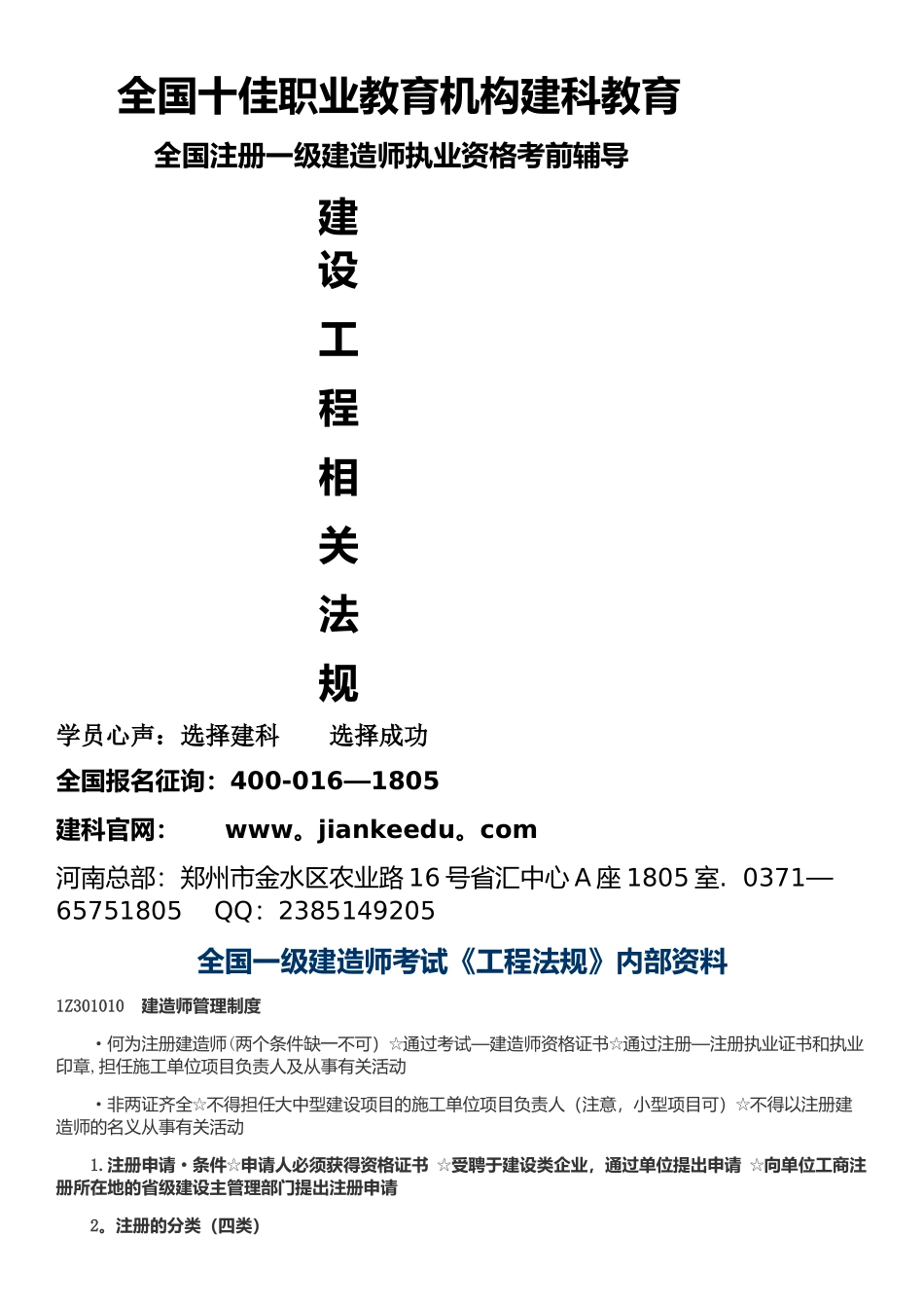 2025年一级建造师建设工程相关法规建科教育_第1页