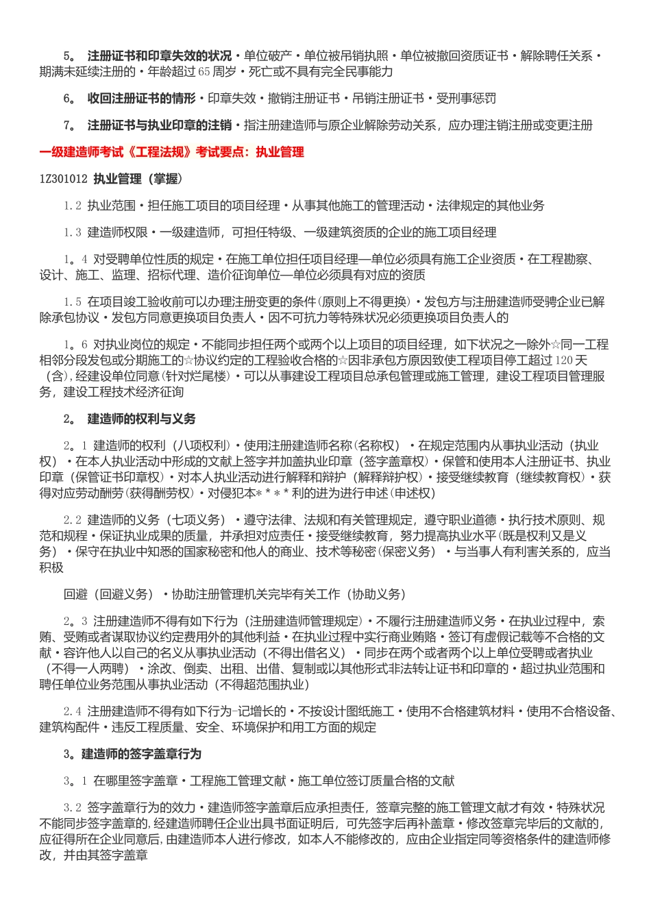 2025年一级建造师建设工程相关法规建科教育_第3页