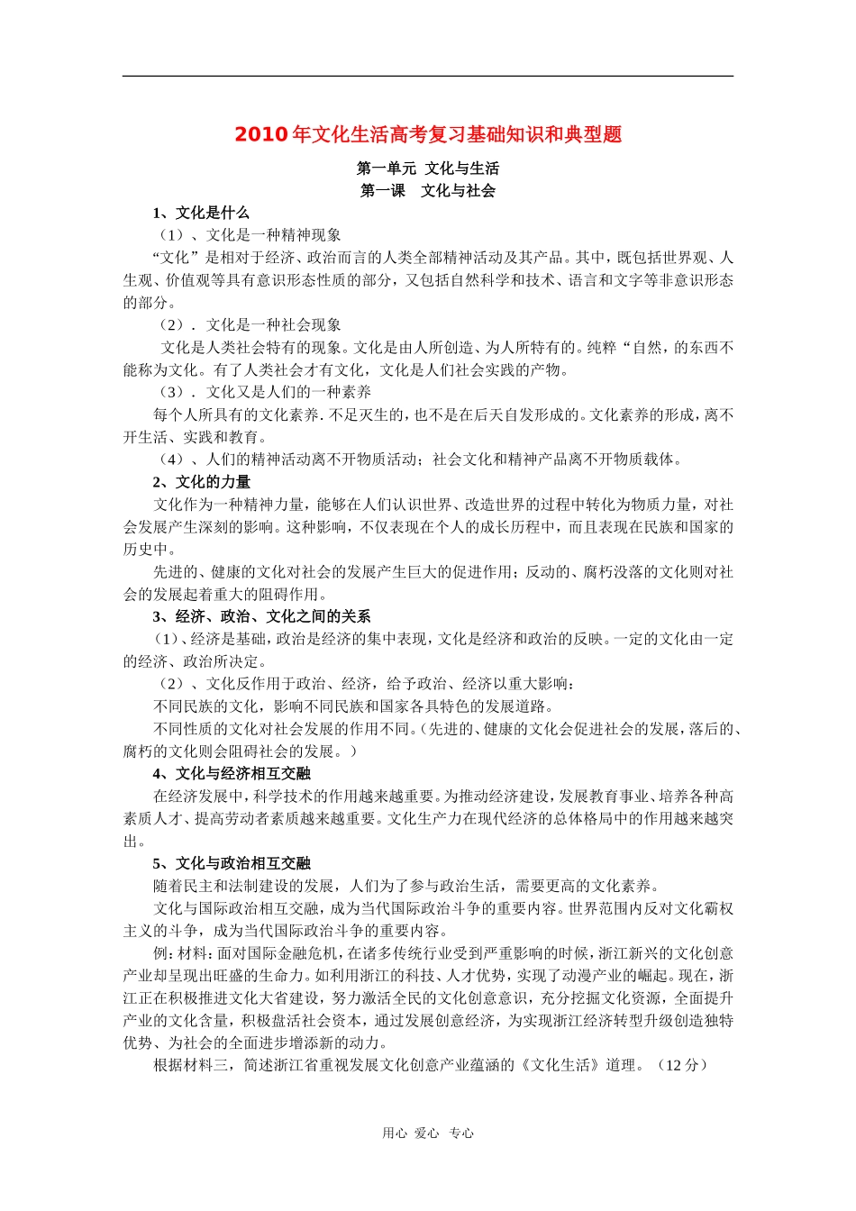 2010届高三政治高考专题复习教案：文化生活基础知识回顾和典型例题（1）_第1页