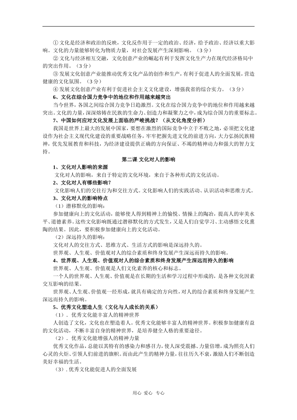 2010届高三政治高考专题复习教案：文化生活基础知识回顾和典型例题（1）_第2页