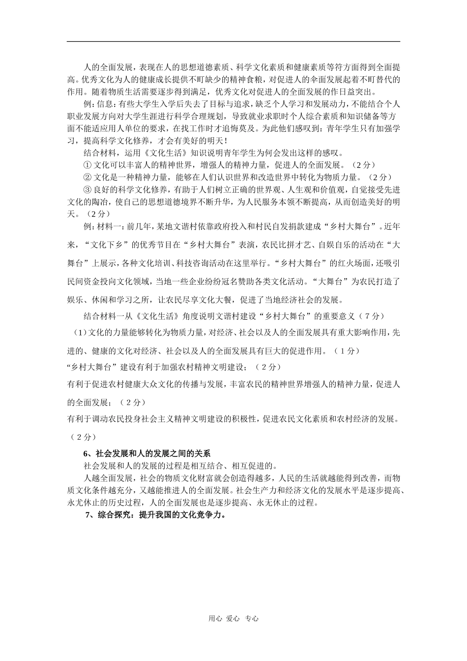 2010届高三政治高考专题复习教案：文化生活基础知识回顾和典型例题（1）_第3页