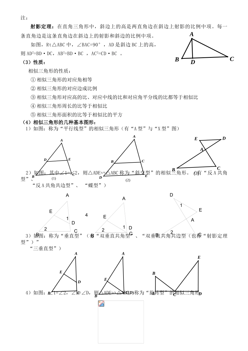 2025年相似知识点总结_第3页