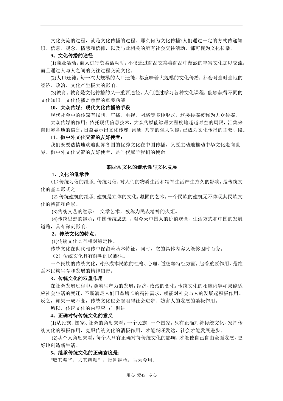 2010届高三政治高考专题复习教案：文化生活基础知识回顾和典型例题（2）_第2页