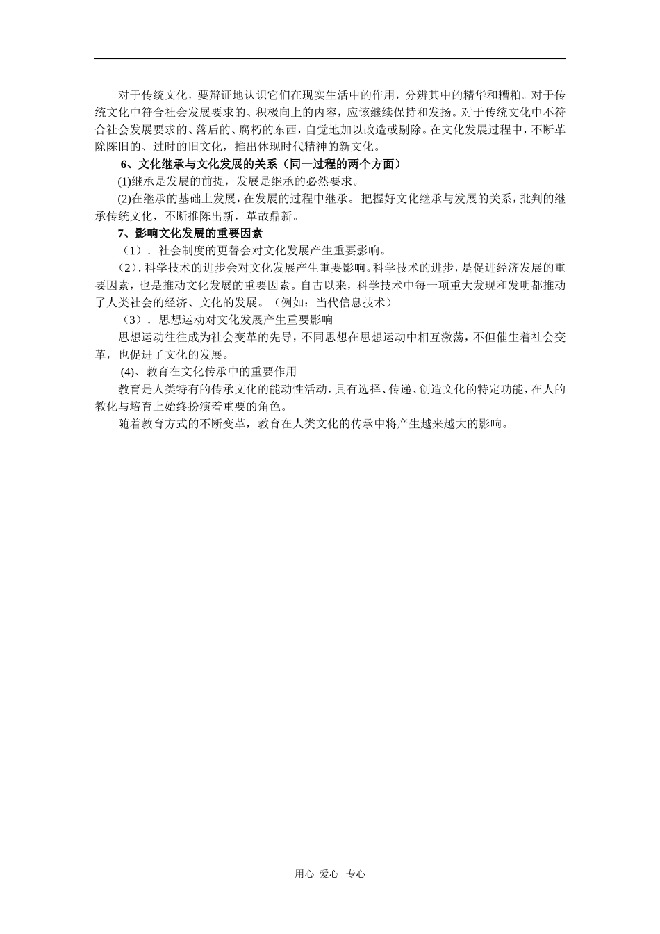 2010届高三政治高考专题复习教案：文化生活基础知识回顾和典型例题（2）_第3页