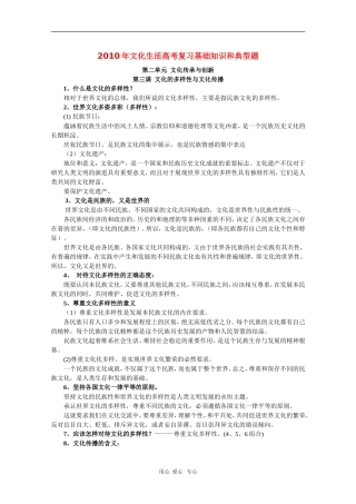2010届高三政治高考专题复习教案：文化生活基础知识回顾和典型例题（2）