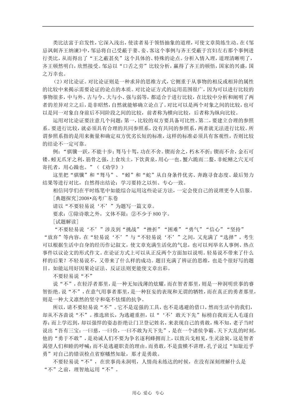 2010年高三语文高考作文猜想论证方法 学案_第2页