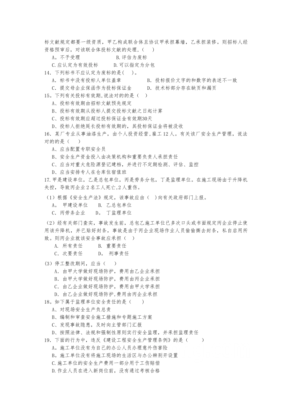 2025年二级建造师法律法规模拟试卷试题_第3页