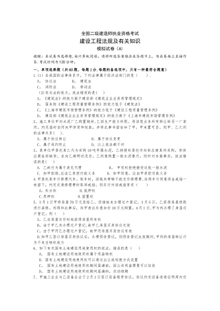 2025年二级建造师法律法规模拟试卷试题