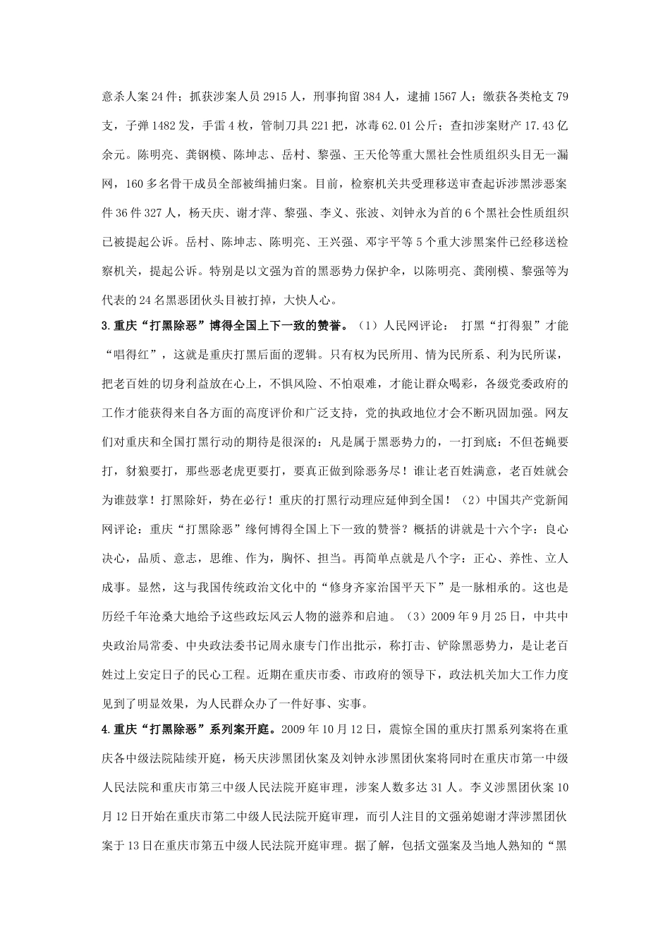 2010届高中政治高考二轮复习热点教案（13）：打黑除恶，推进民主法制进程.-教案、学案、习题全 （精品）_第2页