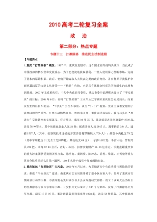 2010届高中政治高考二轮复习热点教案（13）：打黑除恶，推进民主法制进程.-教案、学案、习题全 （精品）