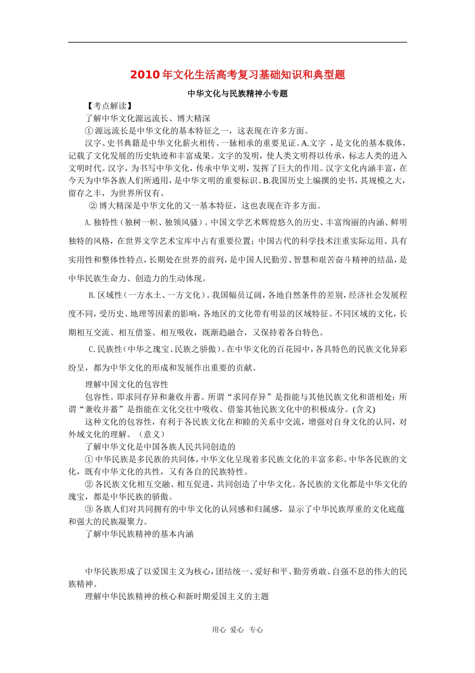 2010届高三政治高考专题复习教案：文化生活基础知识回顾和典型例题（5）_第1页