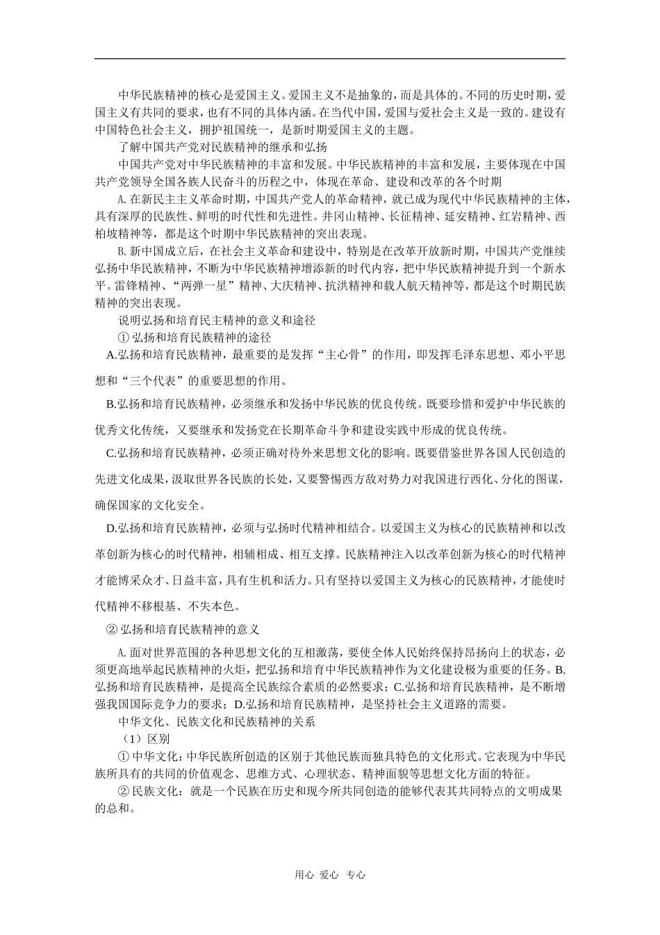 2010届高三政治高考专题复习教案：文化生活基础知识回顾和典型例题（5）_第2页