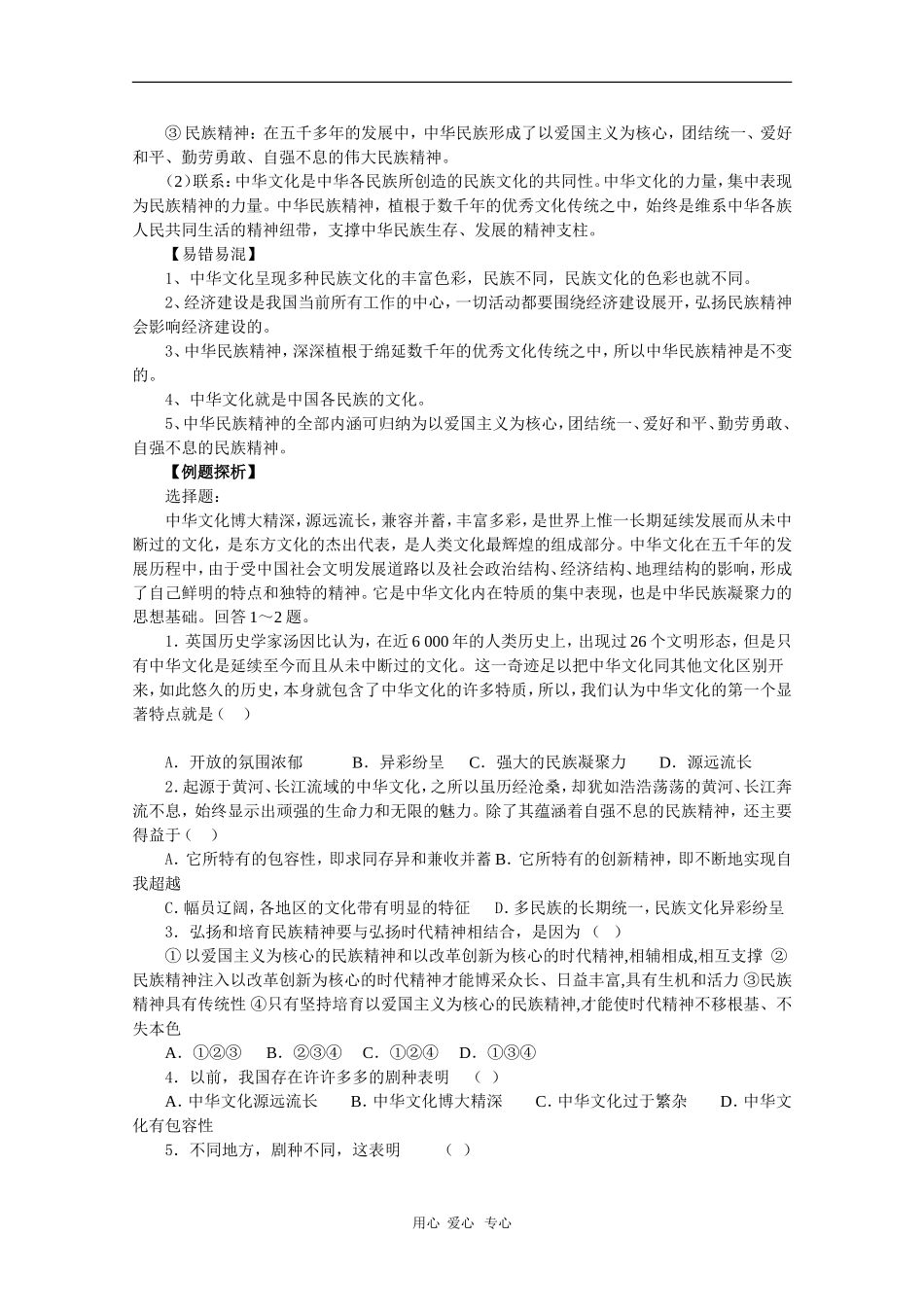 2010届高三政治高考专题复习教案：文化生活基础知识回顾和典型例题（5）_第3页