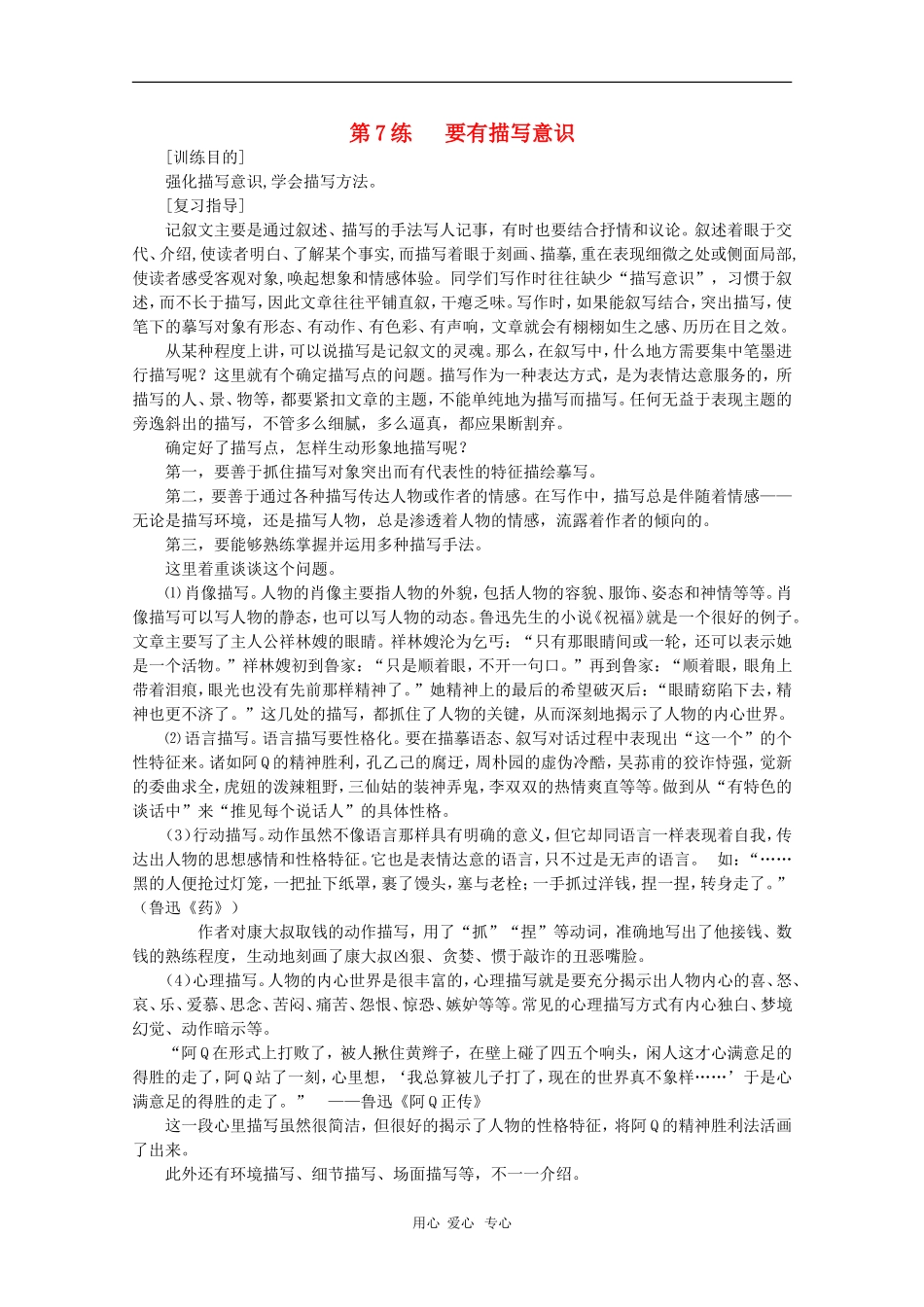 2010年高三语文高考作文猜想描写 学案_第1页