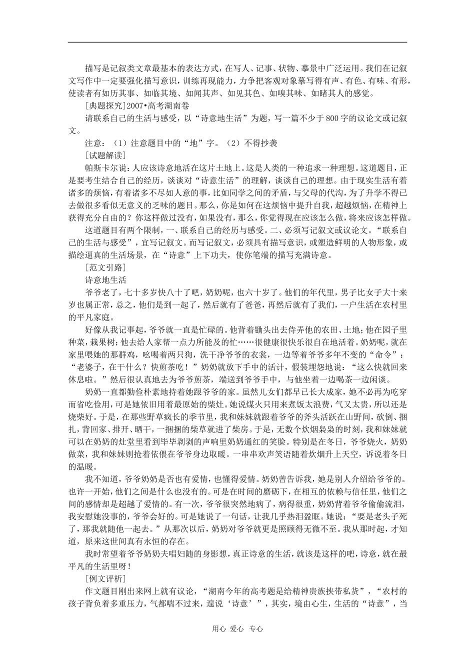 2010年高三语文高考作文猜想描写 学案_第2页