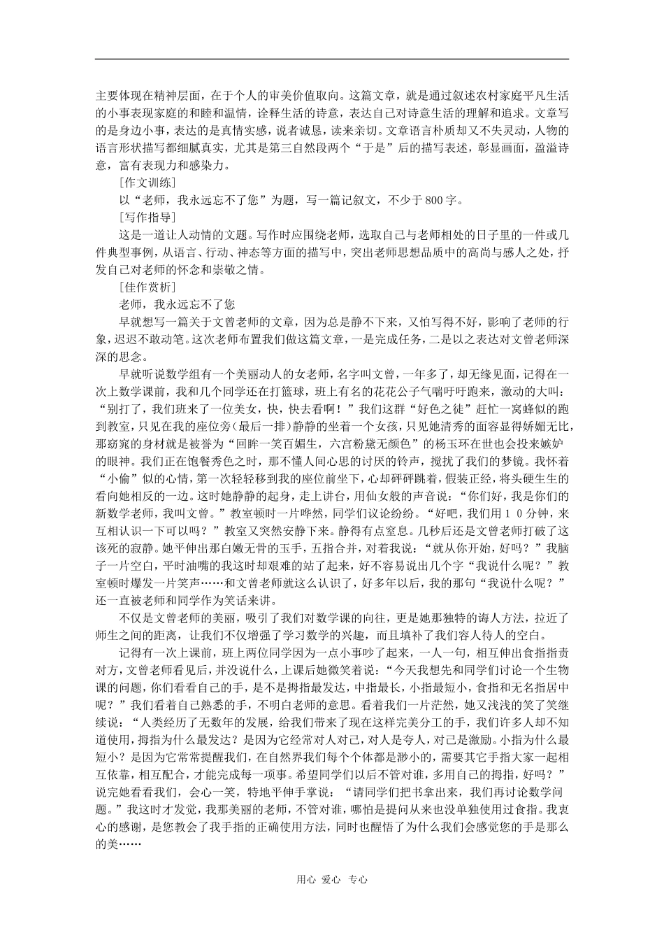 2010年高三语文高考作文猜想描写 学案_第3页