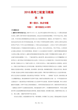 2010届高中政治高考二轮复习热点专题一《新中国成立60周年》教案