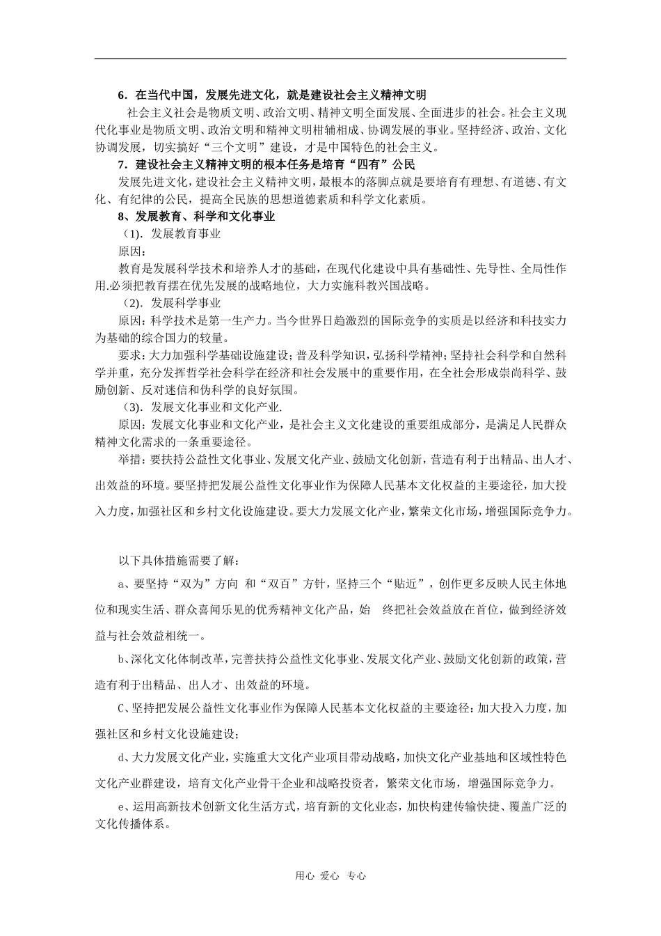 2010届高三政治高考专题复习教案：文化生活基础知识回顾和典型例题（8）_第3页