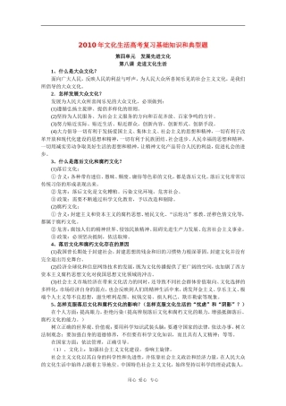2010届高三政治高考专题复习教案：文化生活基础知识回顾和典型例题（8）