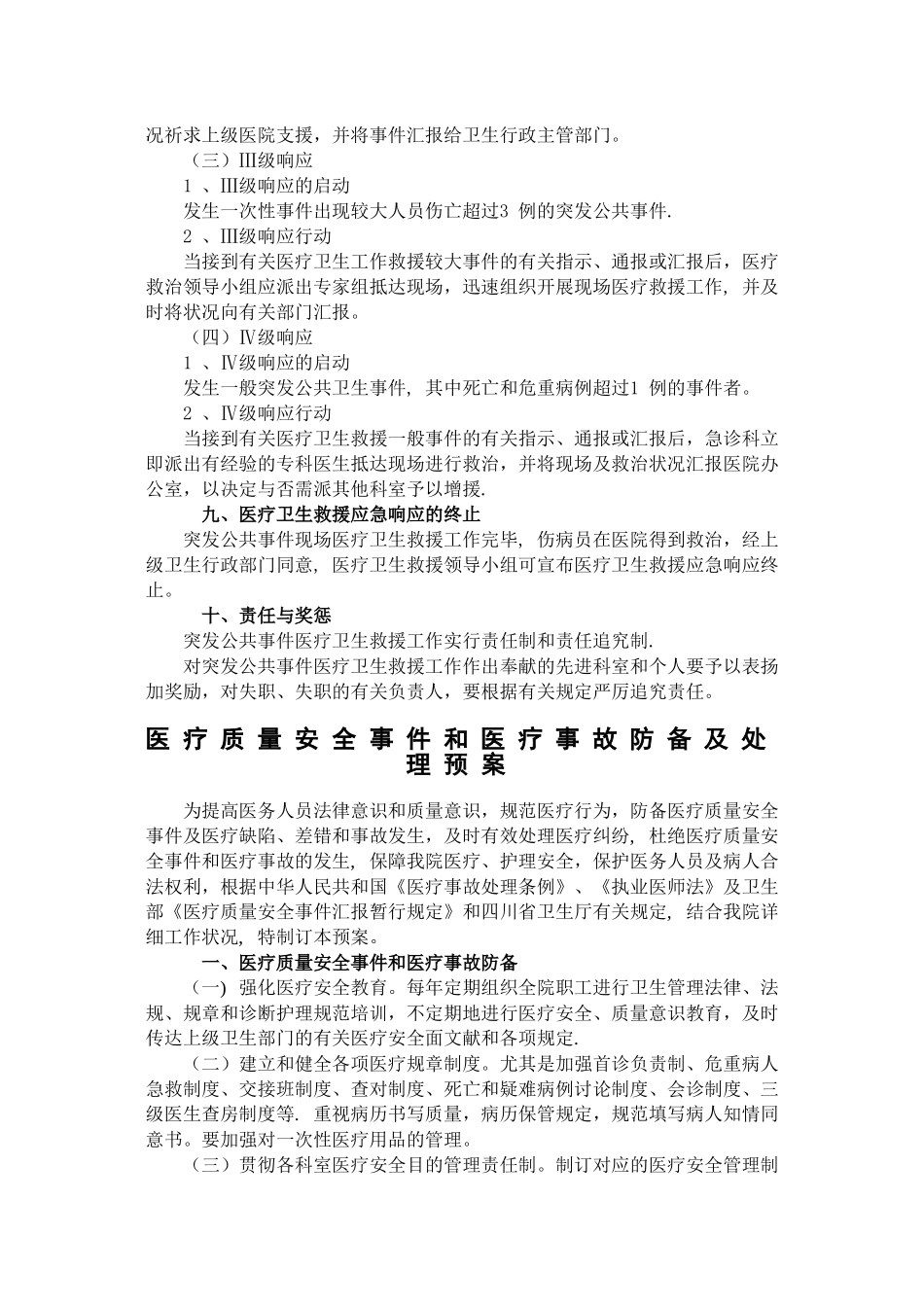 2025年医院应急预案全套_第3页