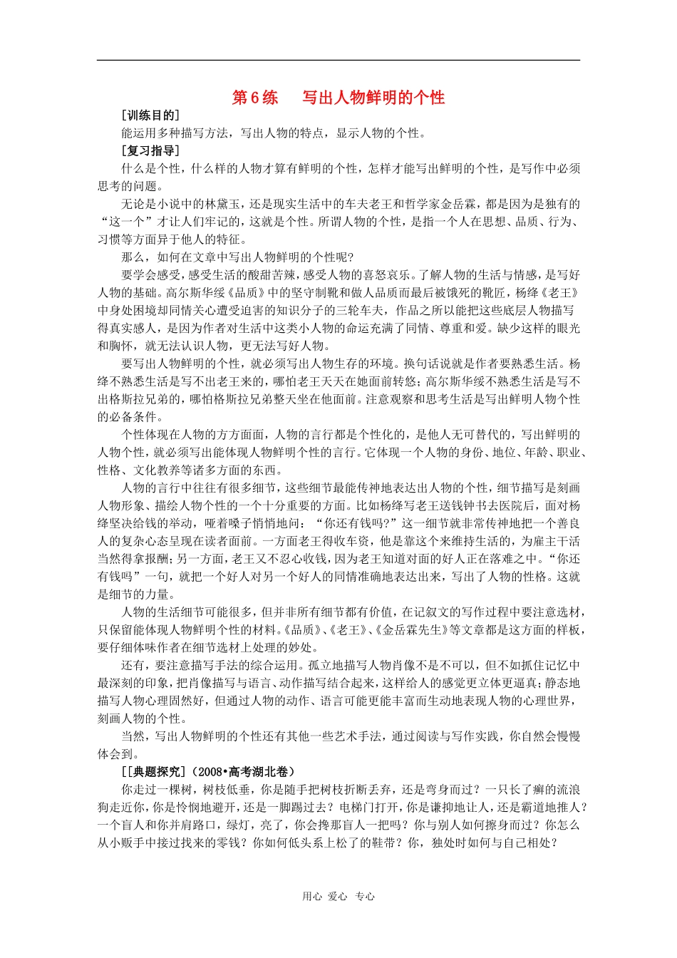 2010年高三语文高考作文猜想人物 学案_第1页