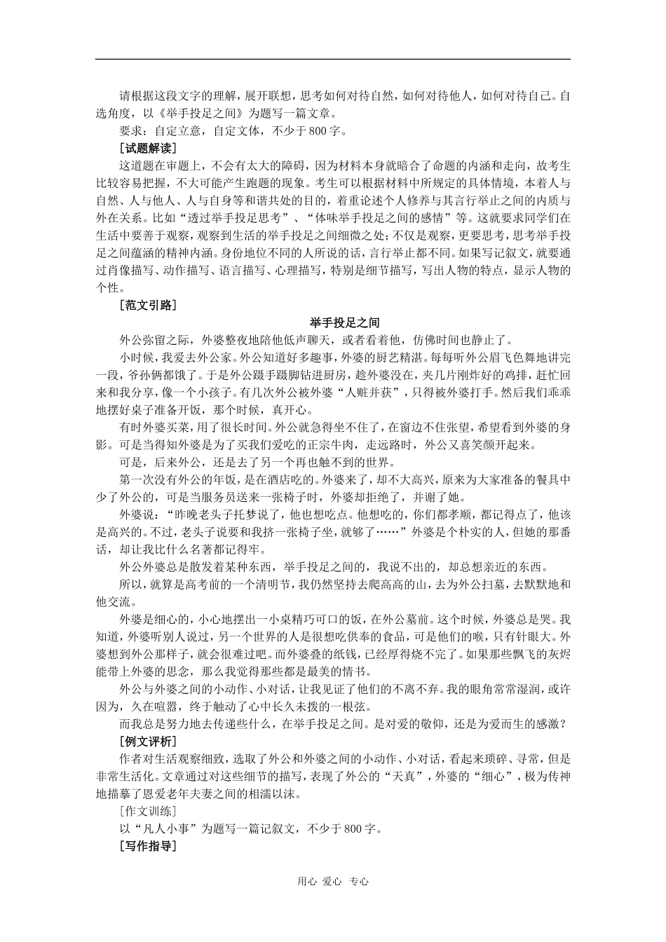 2010年高三语文高考作文猜想人物 学案_第2页