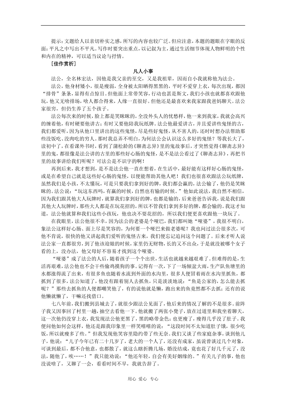 2010年高三语文高考作文猜想人物 学案_第3页