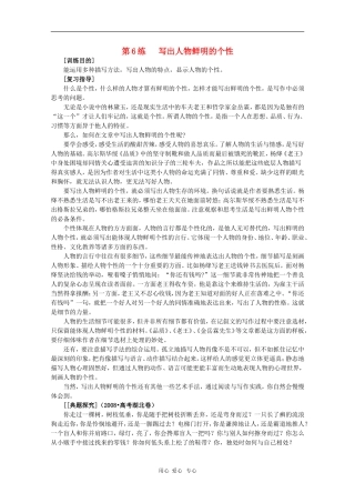 2010年高三语文高考作文猜想人物 学案