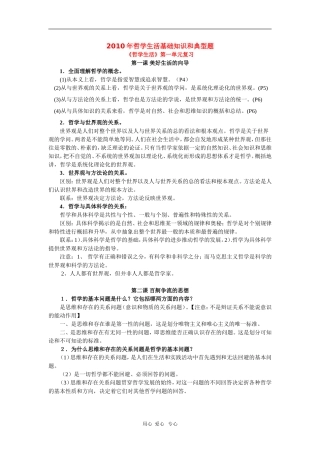 2010届高三政治高考专题复习教案：哲学生活基础知识和典型例题（1）
