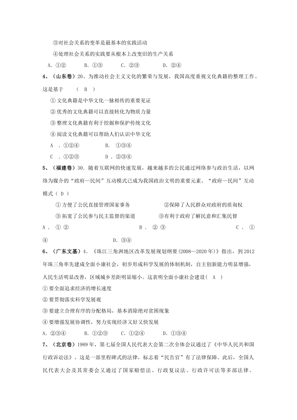 2010届高中政治高考二轮复习热点专题一《新中国成立60周年》学案_第2页