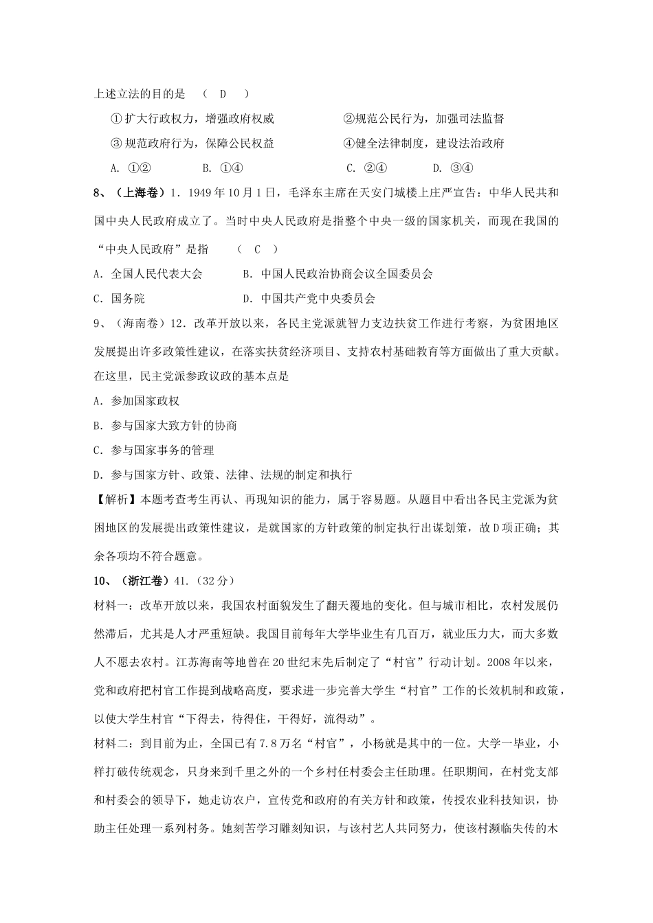 2010届高中政治高考二轮复习热点专题一《新中国成立60周年》学案_第3页