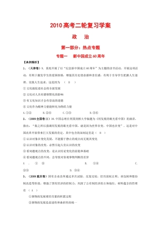 2010届高中政治高考二轮复习热点专题一《新中国成立60周年》学案
