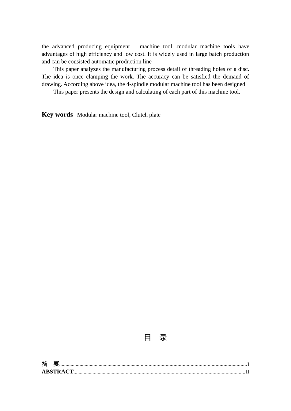 2025年丝攻组合机床有全套cad图纸本科毕业设计_第2页