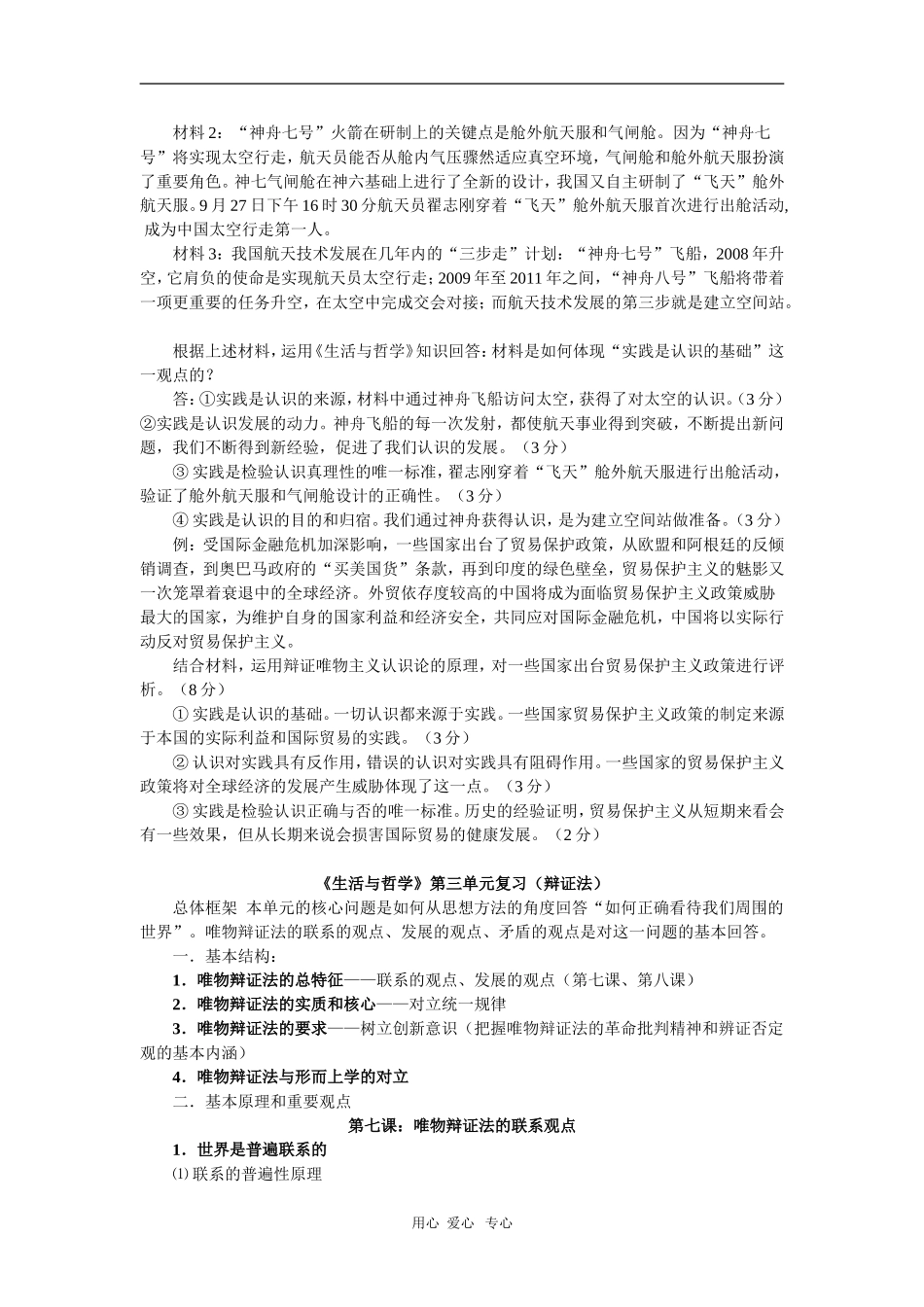 2010届高三政治高考专题复习教案：哲学生活基础知识和典型例题（3）_第2页