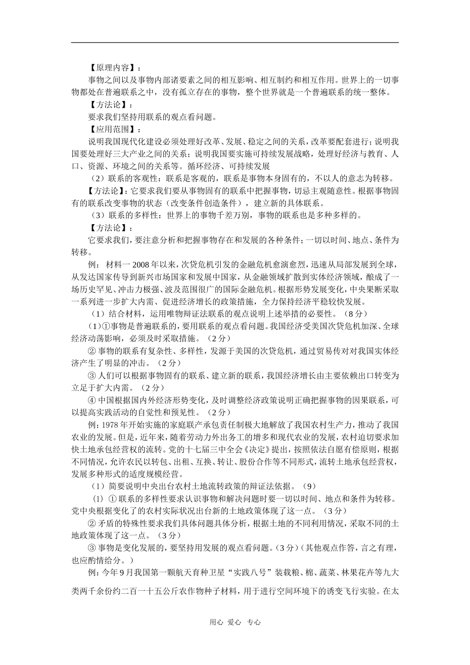 2010届高三政治高考专题复习教案：哲学生活基础知识和典型例题（3）_第3页