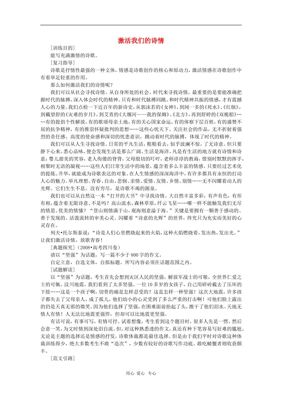 2010年高三语文高考作文猜想诗歌 学案_第1页