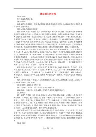 2010年高三语文高考作文猜想诗歌 学案