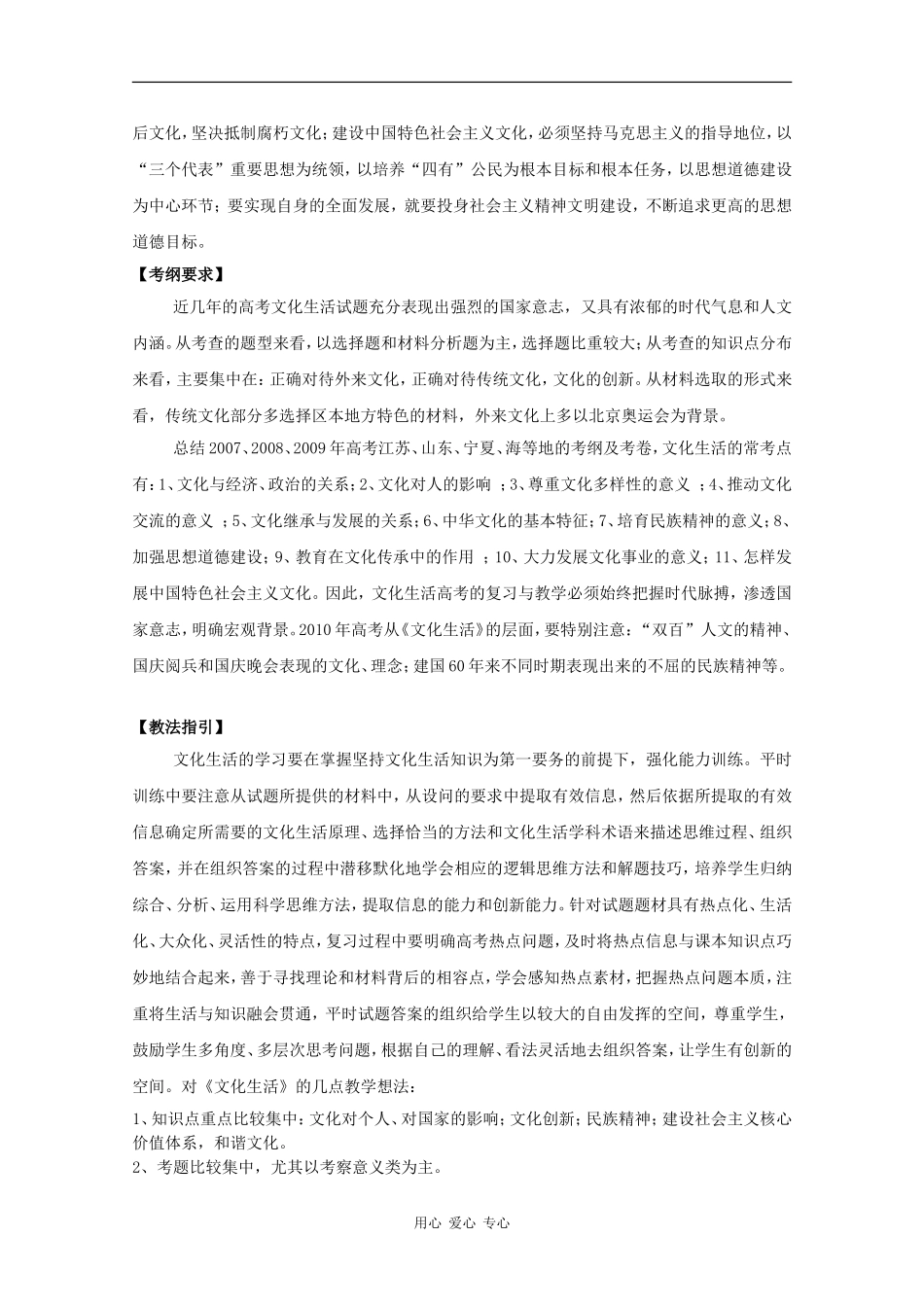 2010届高中政治高考二轮复习文化知识专题教案_第2页