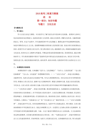 2010届高中政治高考二轮复习文化知识专题教案