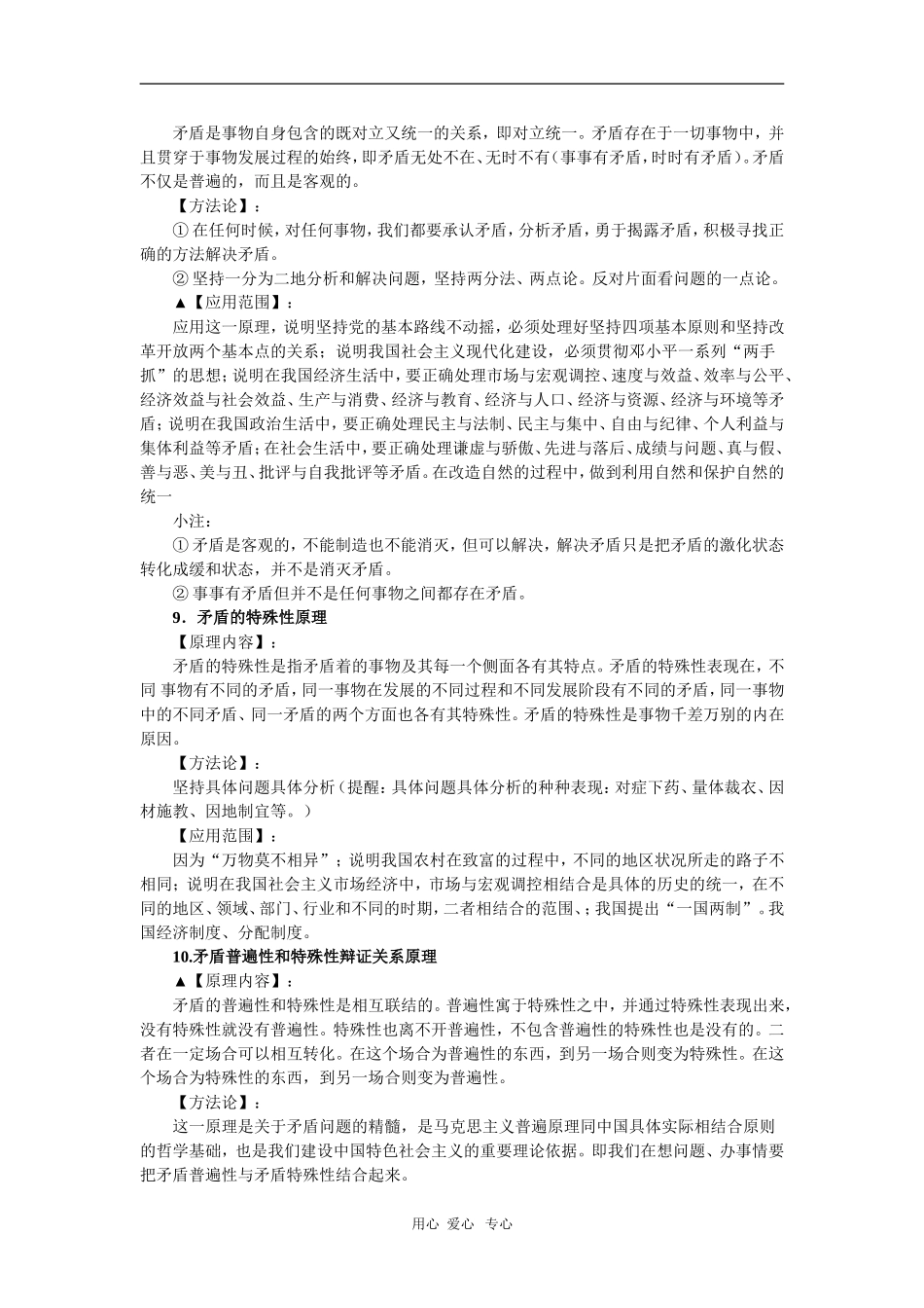 2010届高三政治高考专题复习教案：哲学生活基础知识和典型例题（4）_第2页
