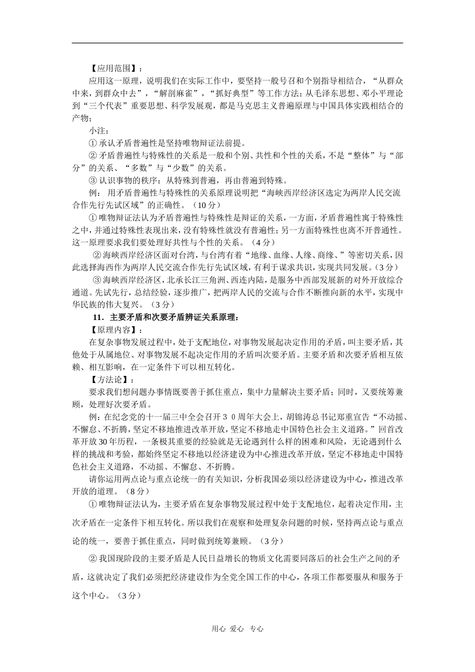 2010届高三政治高考专题复习教案：哲学生活基础知识和典型例题（4）_第3页