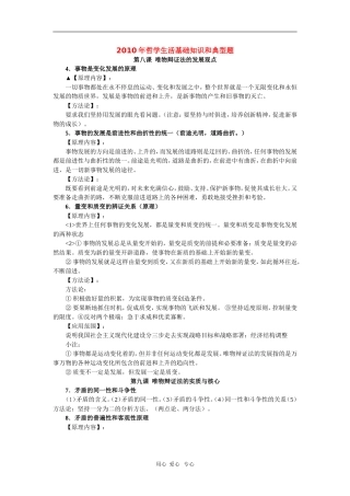 2010届高三政治高考专题复习教案：哲学生活基础知识和典型例题（4）
