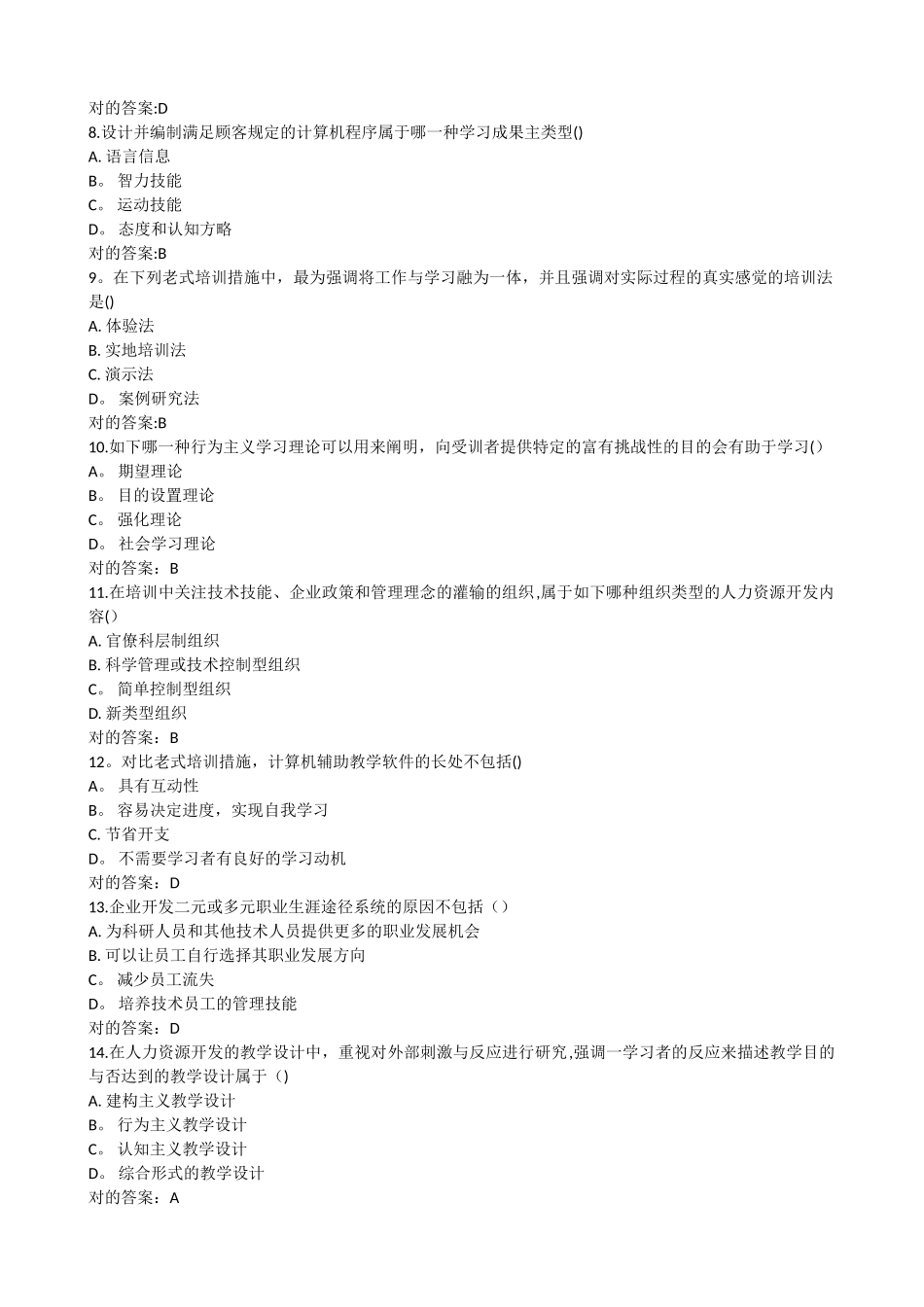 2025年南开大学学期人力资源开发在线作业模板_第2页