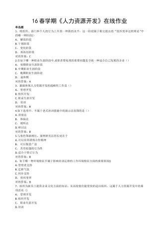2025年南开大学学期人力资源开发在线作业模板