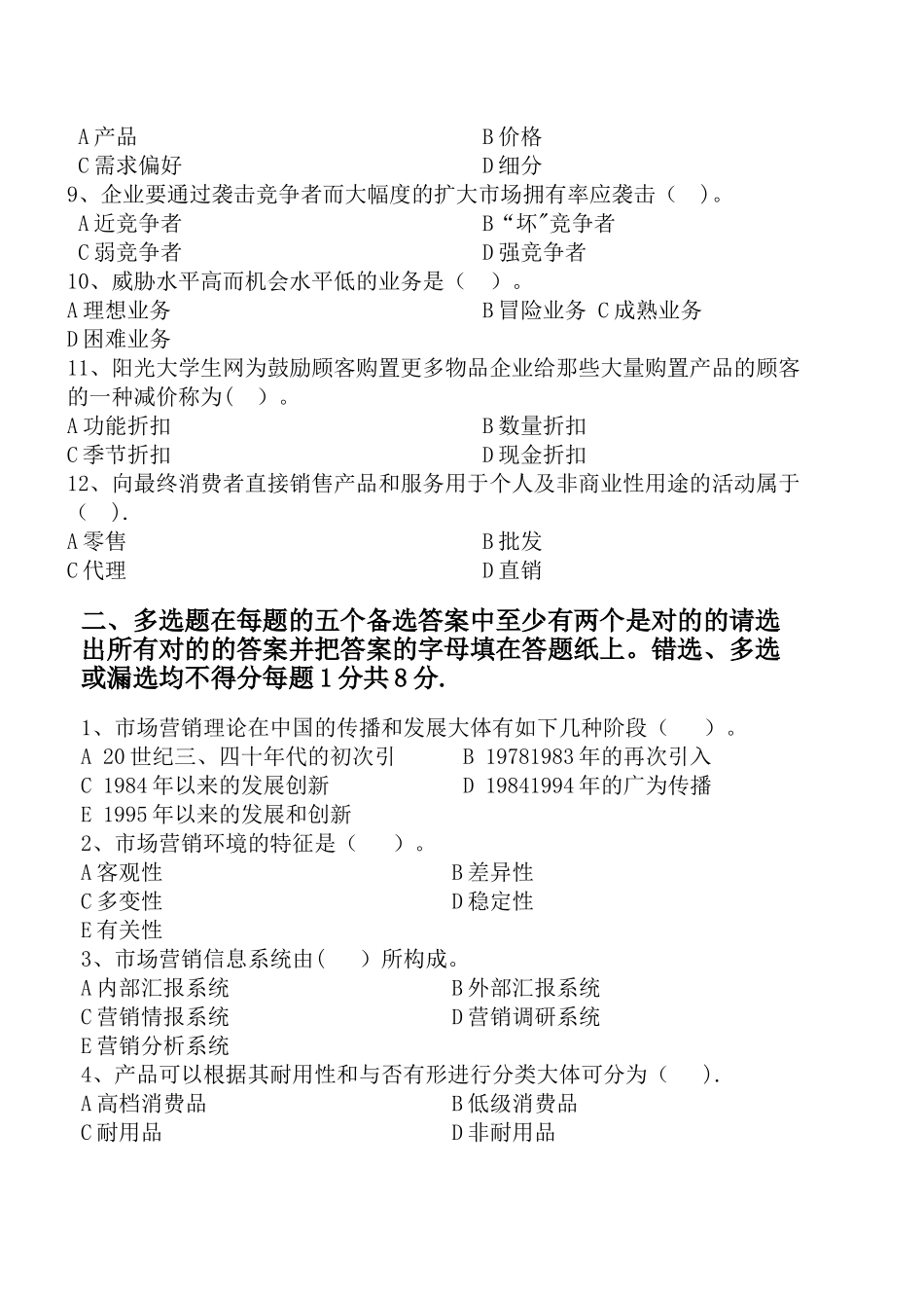 2025年全国大学市场营销考试试题及答案考试大全_第2页
